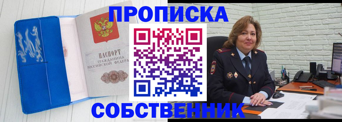 прописка законно в Рузаевке